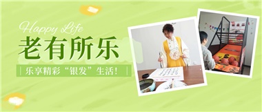 華遠康養(yǎng)|老有所樂，樂享精彩“銀發(fā)”生活！